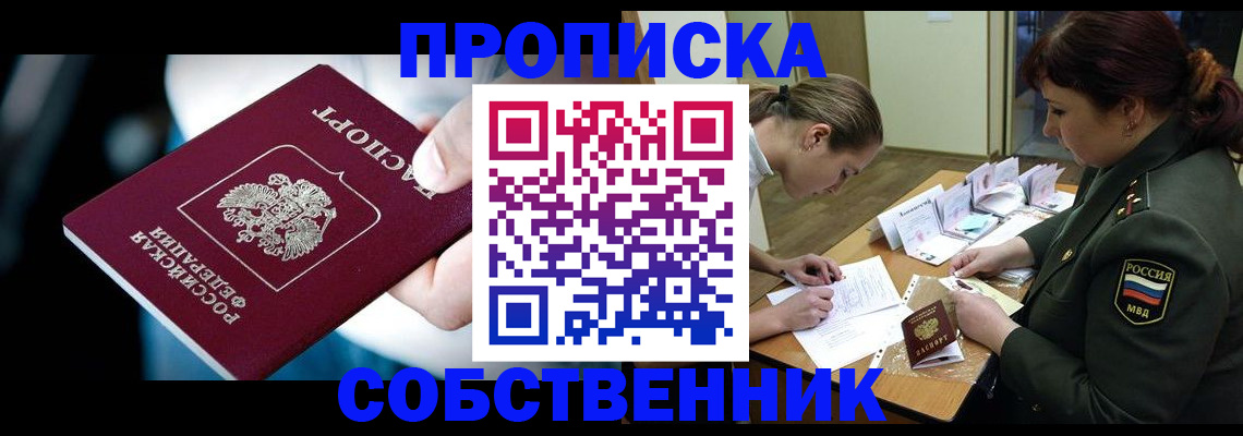пропишу в квартире в Воркуте